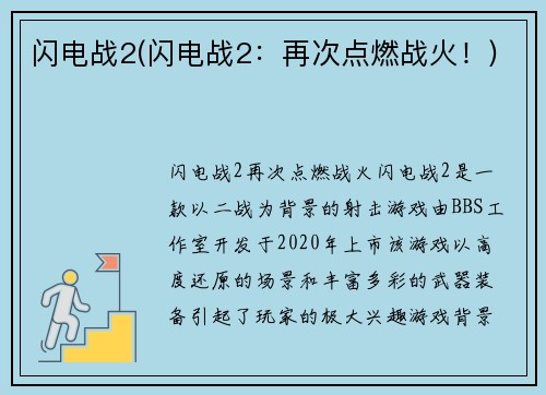 闪电战2(闪电战2：再次点燃战火！)