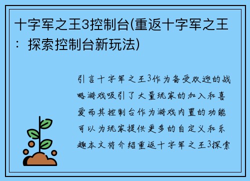 十字军之王3控制台(重返十字军之王：探索控制台新玩法)