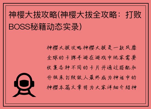 神樱大拔攻略(神樱大拔全攻略：打败BOSS秘籍动态实录)