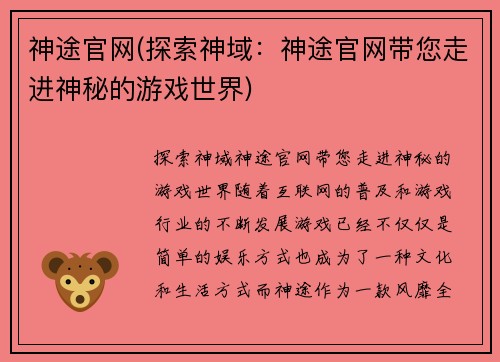 神途官网(探索神域：神途官网带您走进神秘的游戏世界)